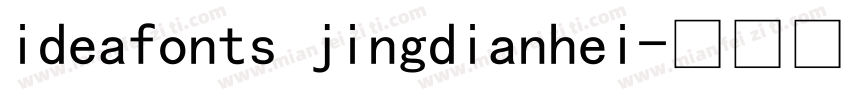 ideafonts jingdianhei字体转换